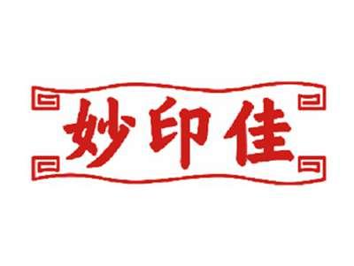 妙印佳