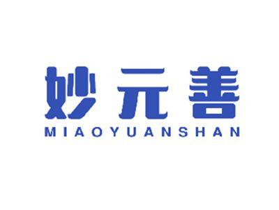 妙元善