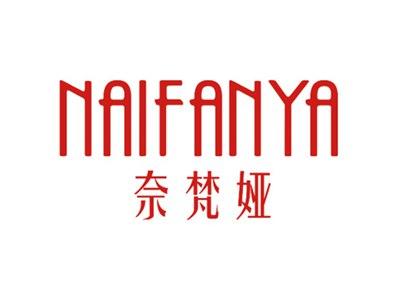 奈梵娅
