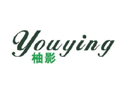 柚影