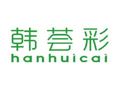 韩荟彩