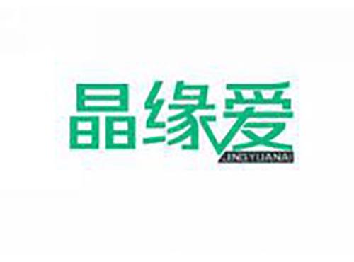晶缘爱