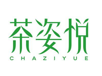茶姿悦