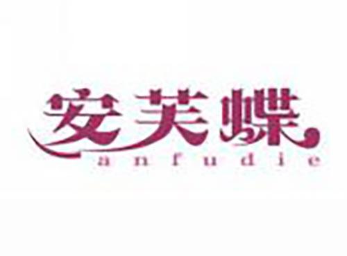 安芙蝶
