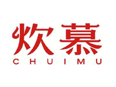 炊慕