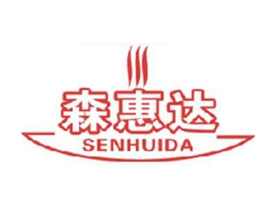 森惠达