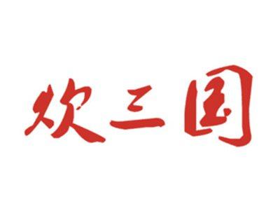 炊三国
