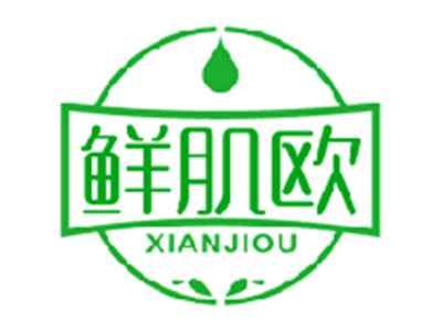鲜肌欧