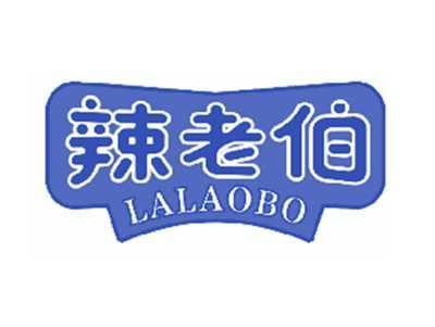 辣老伯