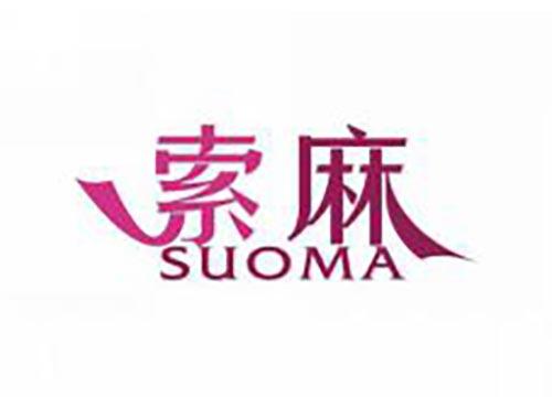 索麻