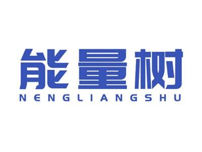 能量树