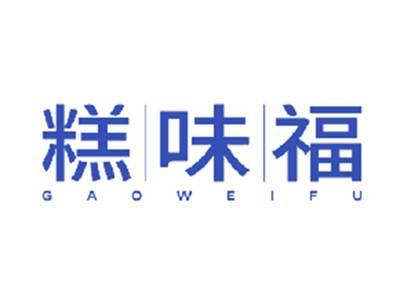 糕味福