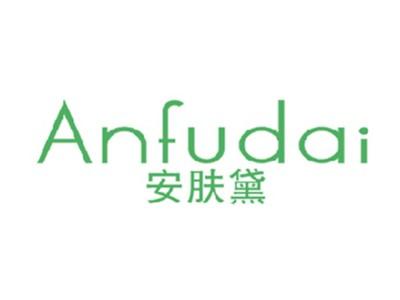 安肤黛