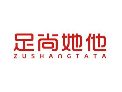 足尚她他