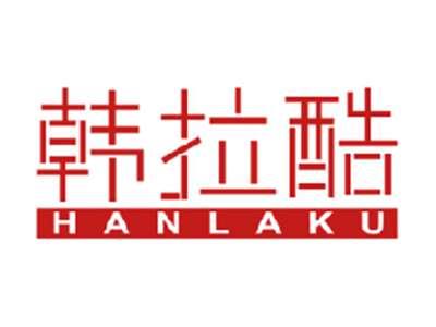 韩拉酷