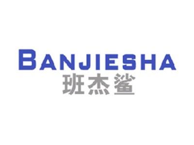 班杰鲨