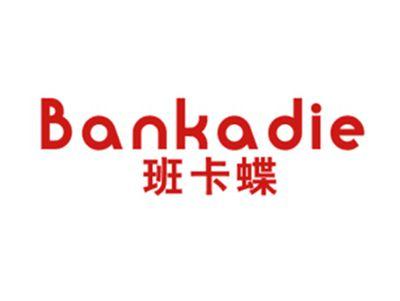 班卡蝶