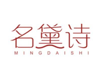 名黛诗