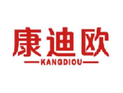 康迪欧