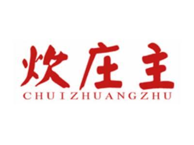 炊庄主