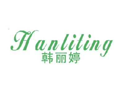 韩丽婷