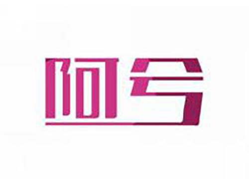 阿兮