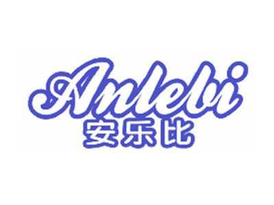 安乐比