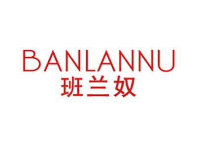 班兰奴