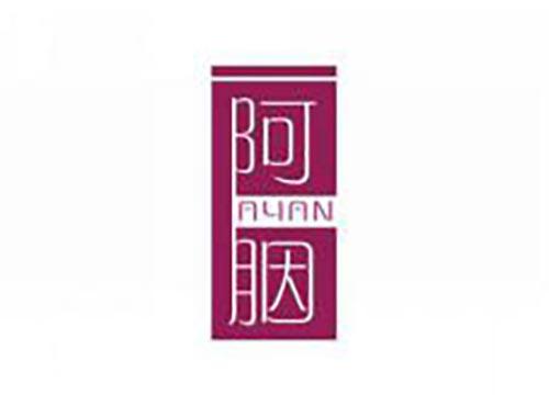 阿胭