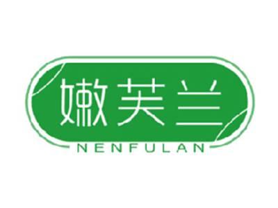嫩芙兰