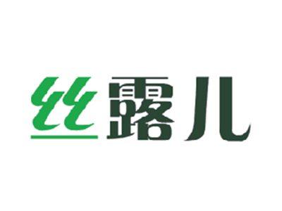 丝露儿