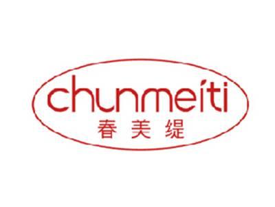 春美缇