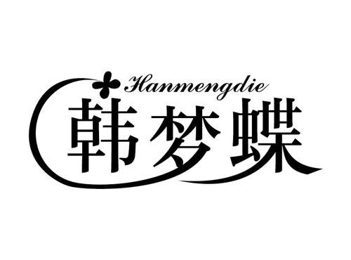 韩梦蝶