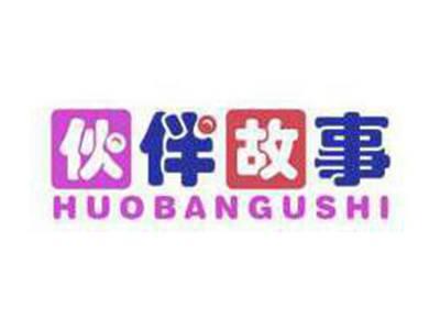 伙伴故事