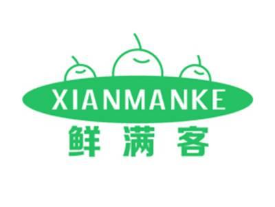 鲜满客