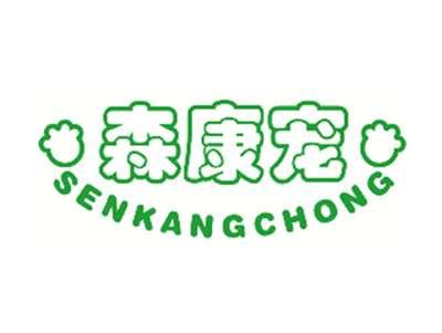 森康宠