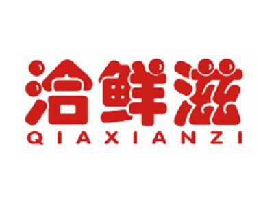 洽鲜滋
