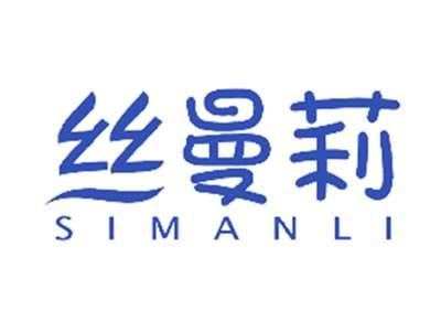 丝曼莉
