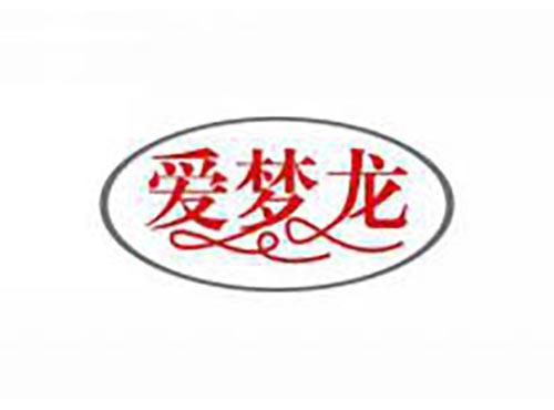爱梦龙
