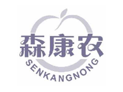 森康农