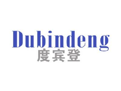 度宾登