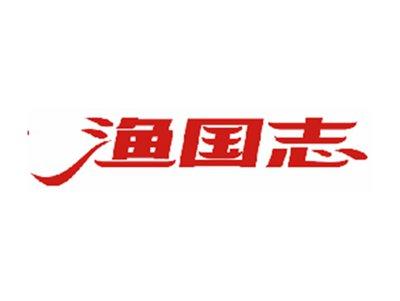 渔国志