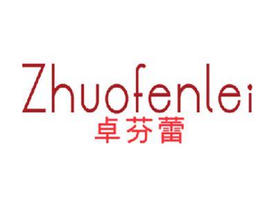 卓芬蕾