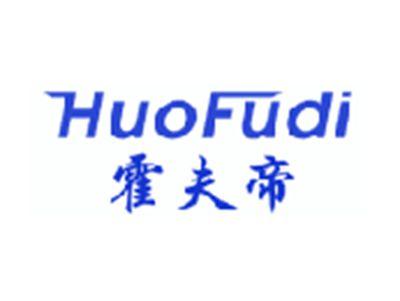 霍夫帝