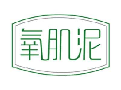 氧肌泥