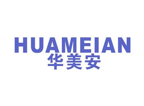 华美安