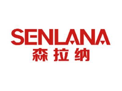 森拉纳