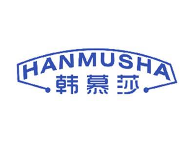 韩慕莎