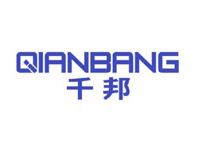 千邦