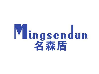名森盾